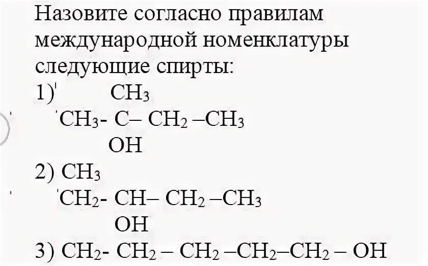 Ch3 c ch3 ch3 ch3 номенклатура. Ch3 c ch3 ch3 ch3 номенклатура