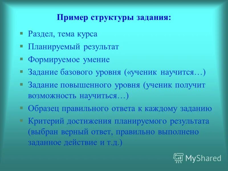 Примеры правильной группы. Структура задания это. Структура цены задача.