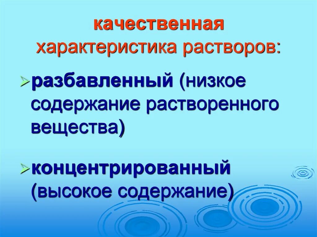 Качественный и количественный характер. Качественные и количественные характеристики растворов. Качественные характеристики растворов. Количественные характеристики растворов. Количественная характеристика растворов химия.