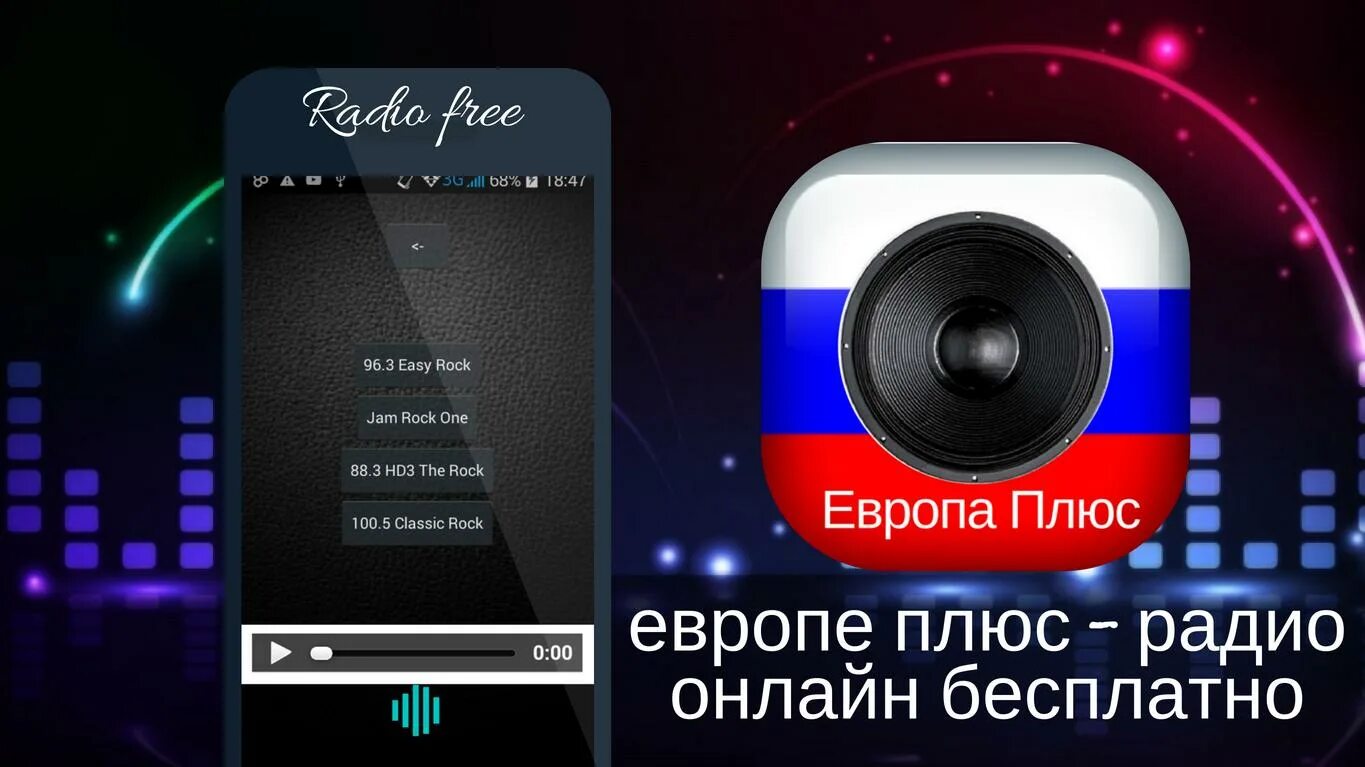 Радио на андроид без интернета. Дорожное радио. дорожное радио слушать. дорожное радио лого. europa plus radio online.