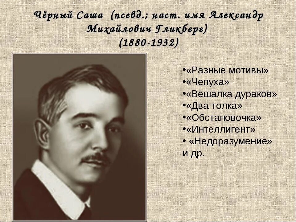 Анализ стихотворений саши черного. Анализ стихотворений саши черного. Анализ стихотворений саши черного. Анализ стихотворений саши черного. Анализ стихотворений саши черного.