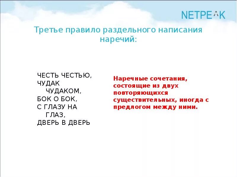 Чудак чудаком как пишется. Чудак чудаком наречие. Правило написания наречия бок о бок. Наречия чудак чудаком дело делом честь честью пишутся. Набок наречие