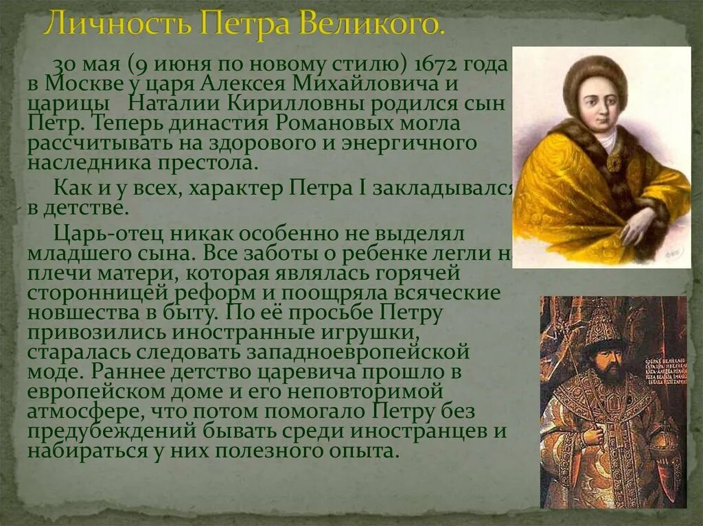 Доклад о Петре Великом. Рассказ про петра первого