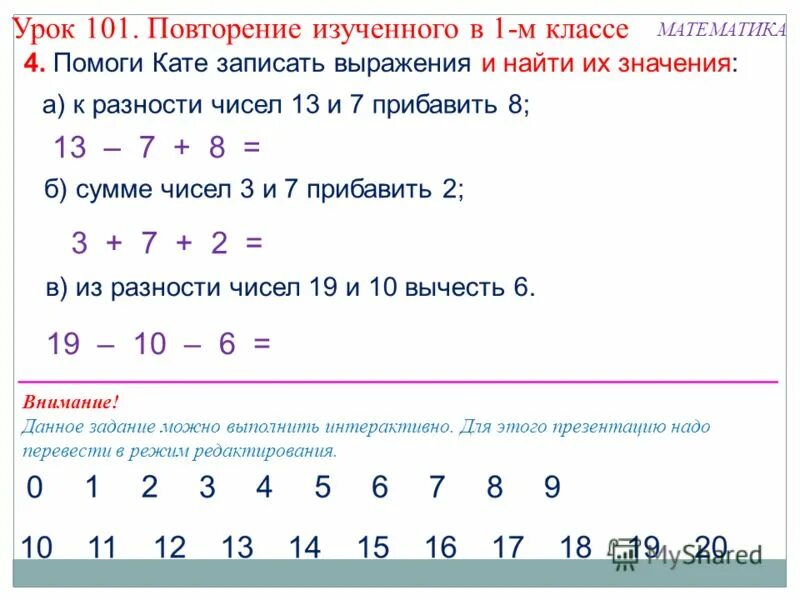 10 выражений по математике. Выражения математика 1 класс. Значение выражения 1 класс. Выражение по математике в первом классе. Математические выражения 1 класс.