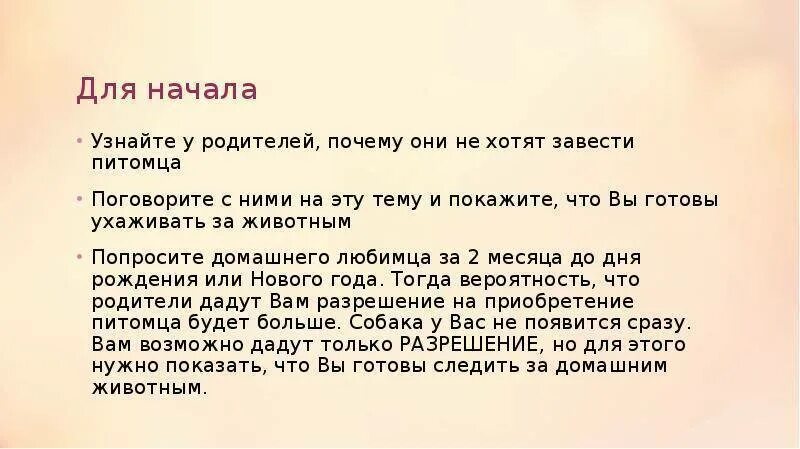 Как уговорить родителей завести