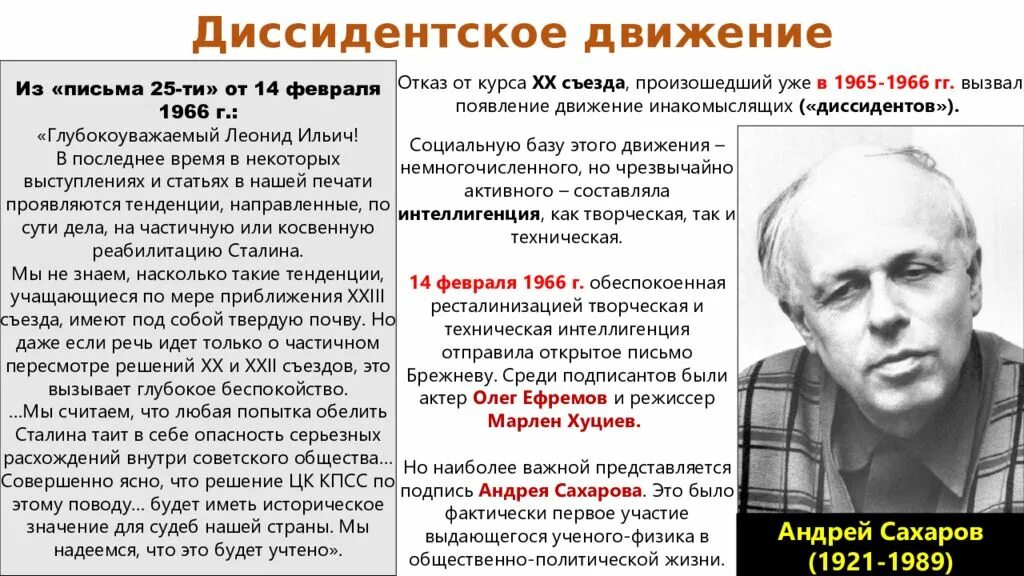 1 диссиденты. Советские диссиденты. Диссидентское движение. Диссидентское движение в период застоя. Диссидентское движение в СССР творческая интеллигенция.