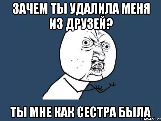 Почему убрали даст. Удалить из друзей. Убери меня из друзей. Удалился из друзей. Удалите меня из друзей.