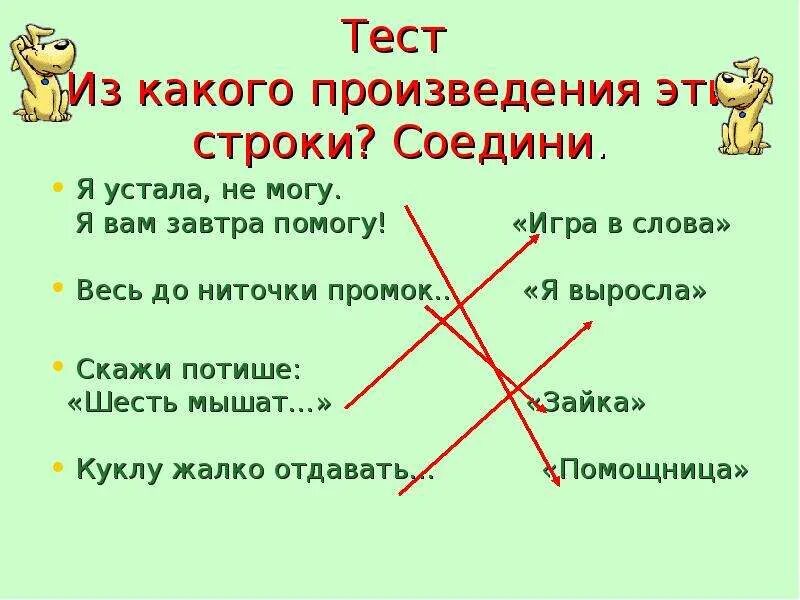 Презентация игра в слова барто 1 класс. Скажи тихонько шесть мышат. Скажи потише шесть мышат. До ниточки промок. А Л Барто помощница игра в слова.