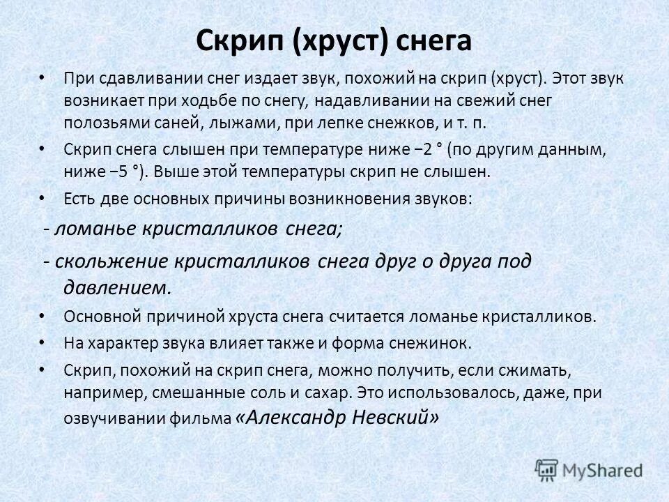 Звук хруста снега