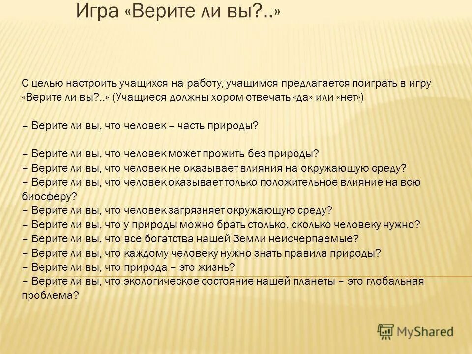 верования в религии лучшие civ 6. глаголы изменяются по падежам. симулятор бога godus. God us. верю-не верю игра вопросы для детей.