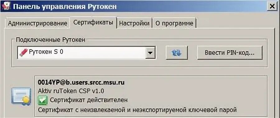 Панель управления рутокеном. Панель управления Rutoken. Неэкспортируемый ключ. Рутокен программа. Скопировать закрытый ключ с рутокена