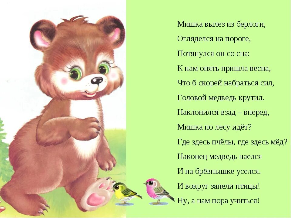 Медведя лет пяти шести учили. Стих про мишку. Стихотворение про медведя. Стих про медведя для детей. Стих про мишку для детей.