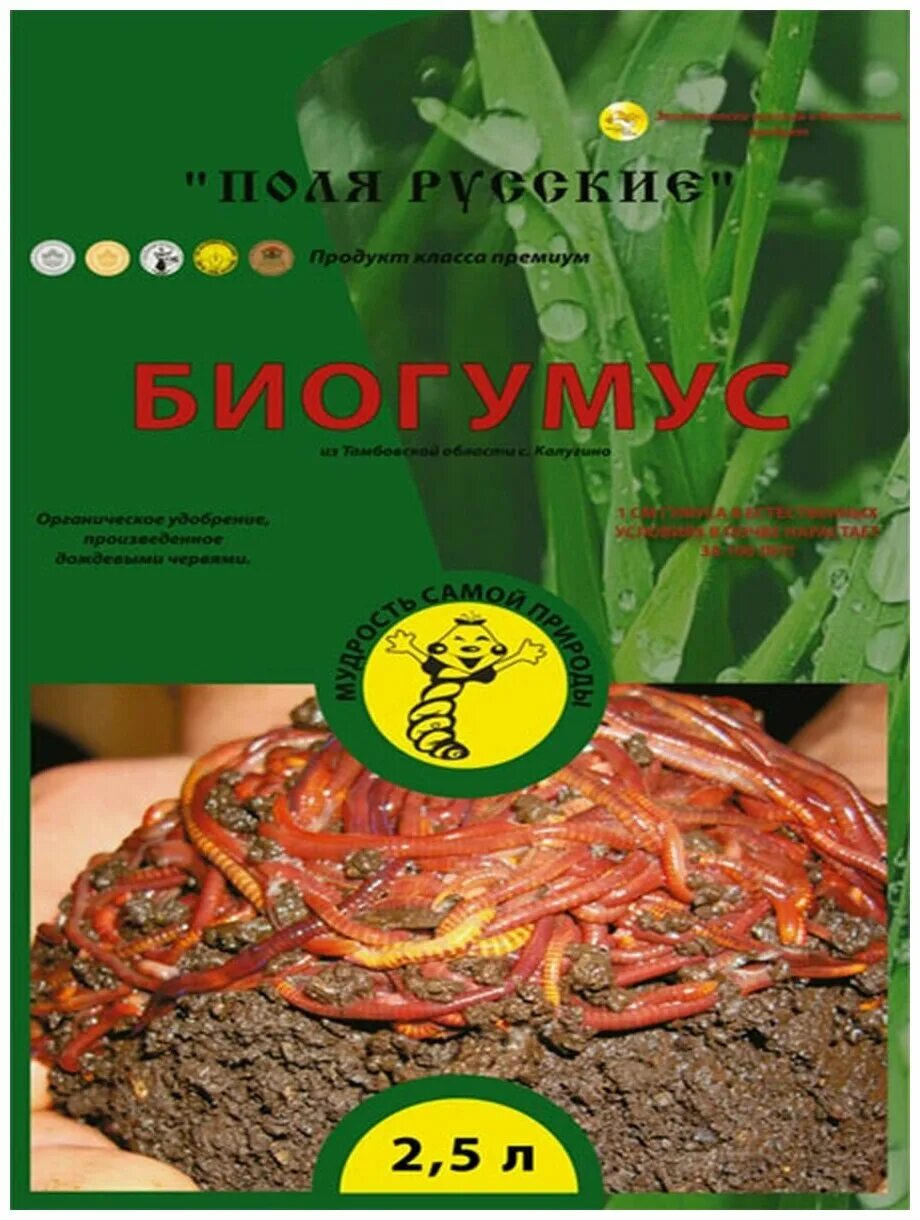 Органическое удобрение биогумус 10л. Биоперегной биогумус. Биогумус поля русские. Биогумус 2.5 л. Русский биогумус