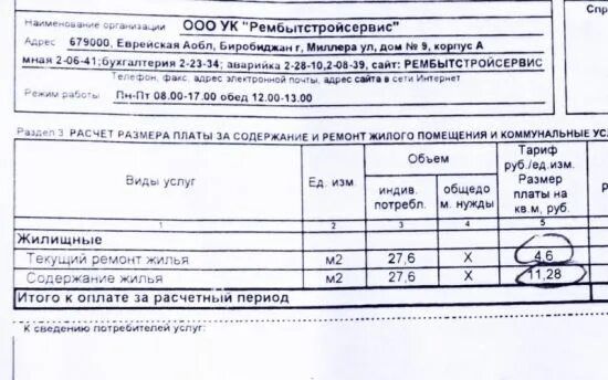 Оплата содержание жилья. Квитанция за содержание жилья. содержание жилья в квитанции что это. содержание жилого помещения в квитанции. квитанция за ремонт и содержание жилья.