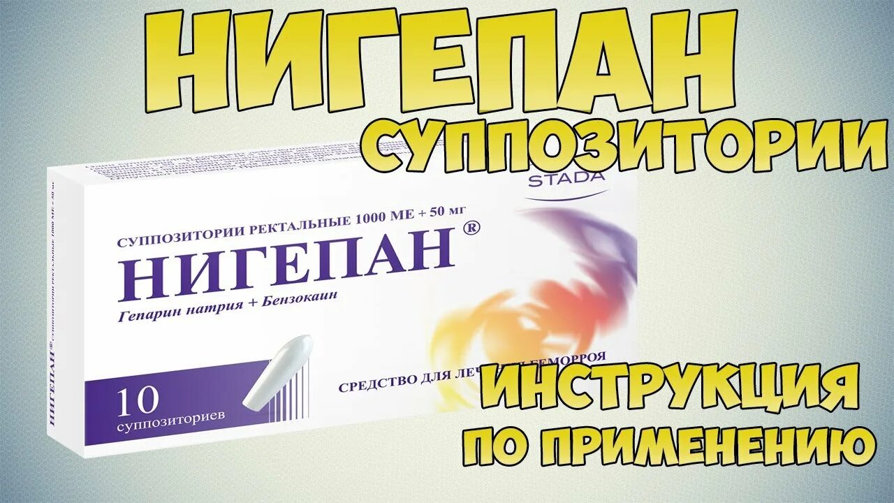 Нигепан n10 супп. Нигепан супп рект №10. Геморроидальные свечи Нигепан. Нигепан мазь.