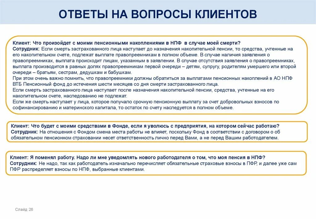 Накопительная пенсия в втб банке. НПФ ВТБ. В ВТБ пенсионный счёт накопительный пенсии что это. НПФ ВТБ накопительная пенсия. Пенсионные выплаты после смерти.