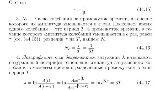 Почему уменьшился сплит. Логарифмический декремент затухания маятника. Логарифмический декремент колебаний. Логарифмический декремент затухания колебаний маятника λ. Амплитуда затухающих колебаний маятника.