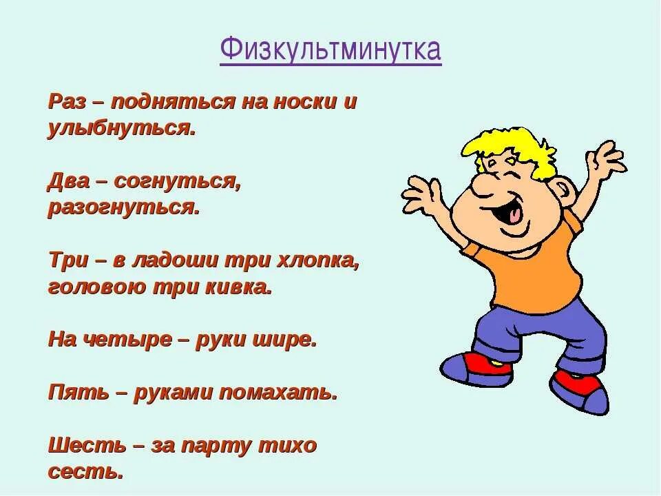 Физкультминутка. Физминутки для детей. Физминутки для детей школьного возраста. Физкультминуткалар. Физкультминутка для детей 5 6 лет