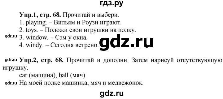 Английский язык 2 класс стр 65 Быкова гдз.