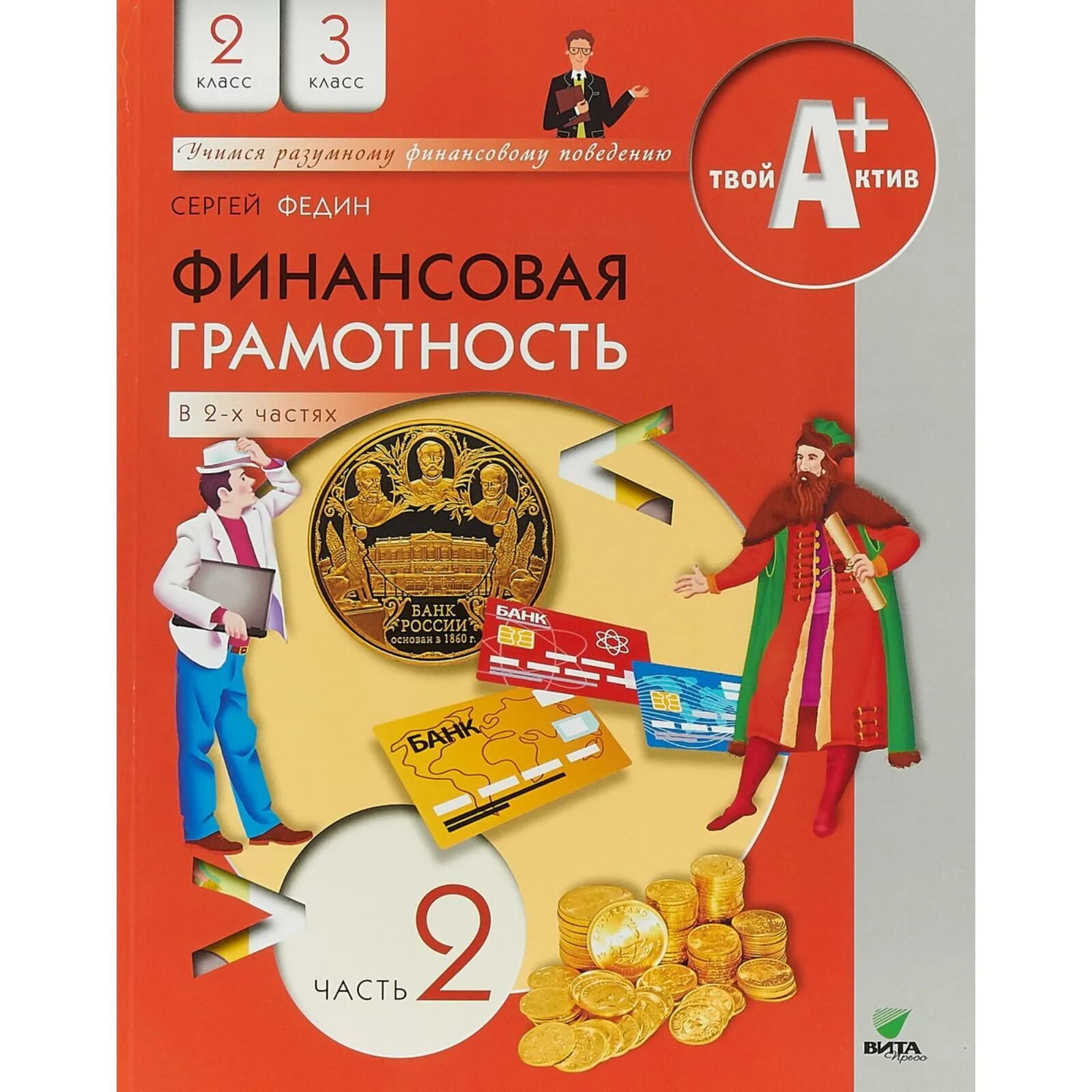 Пособия 5 класс финансовая грамотность. Финансовая грамотность учебник. Тетрадь по финансовой грамотности. Книги по финансовой грамотности. Учебники по финансовой грамотности 1-4 класс.