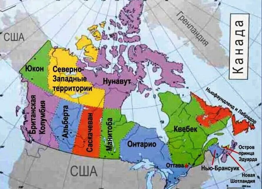 Самая северная страна. Штаты Канады на карте. Административно-территориальное деление Канады. Политическая карта Канады. Карта Канады с провинциями на русском.