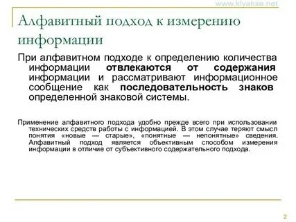 Сущность объемного подхода к измерению информации