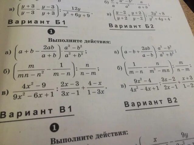 Видел вариант б. Вариант б1. Вариант б2 1). Вариант б1 вариант б2. Вариант б2 по алгебре 8 класс.