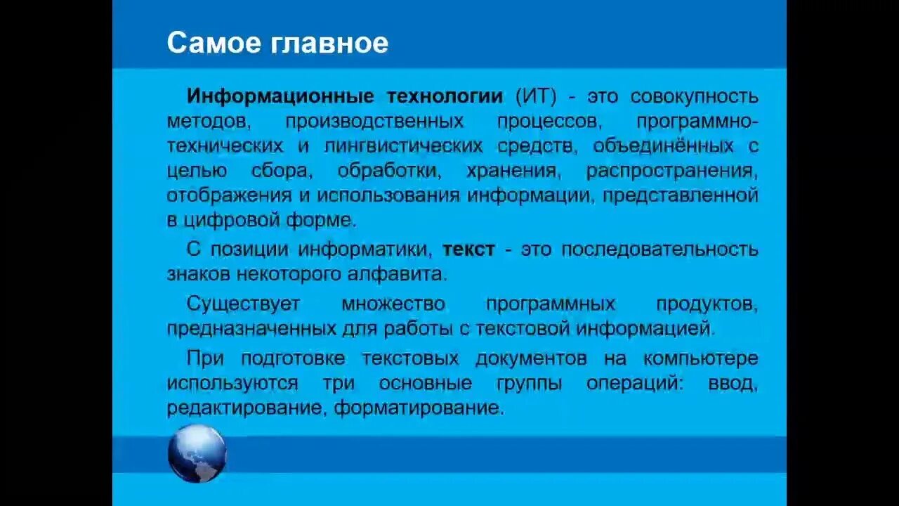 Информационные технологии это совокупность методов. Информационная технология это совокупность технических средств. Информационная технология – совокупность методов, производственных. Технология – это совокупность методов обработки,. Совокупность технических средств называется