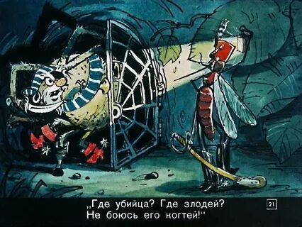 Цокотуха 1960