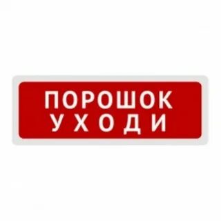 Молния порошок уходи
