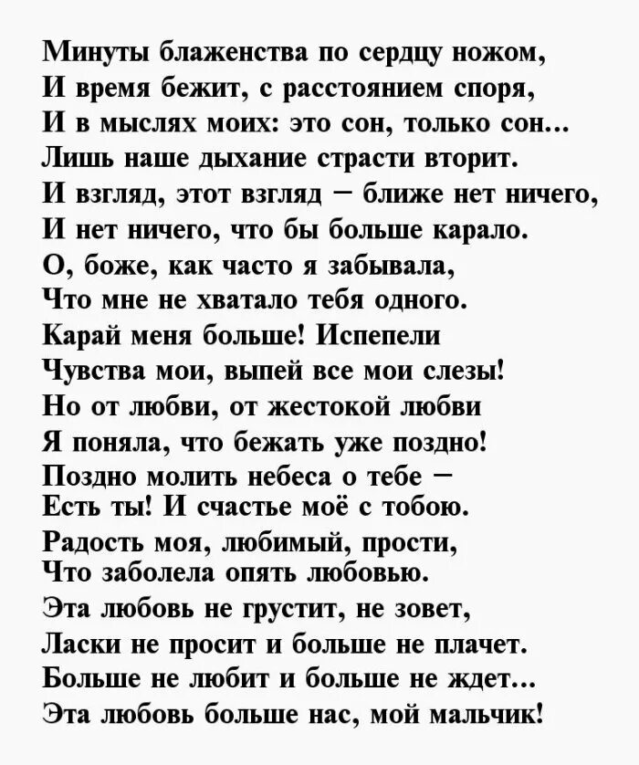 Слова любви мужу на расстоянии до слез. Стихи о страсти к любимому мужчине. Стихи о страсти мужчины к женщине. Стихи о страсти к мужчине. Стихи о любви и страсти к мужчине.