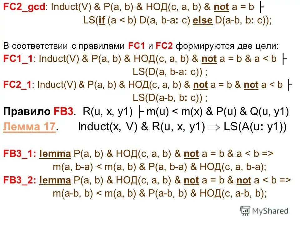 Наибольший общий делитель взаимно простые числа. (a * b) / нод(a,b). Нод натуральных чисел. Разложите на множители (3а-2b)2-(4a+b)2. Наибольший общий делитель определение.