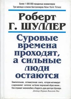 Книга люди остаются людьми