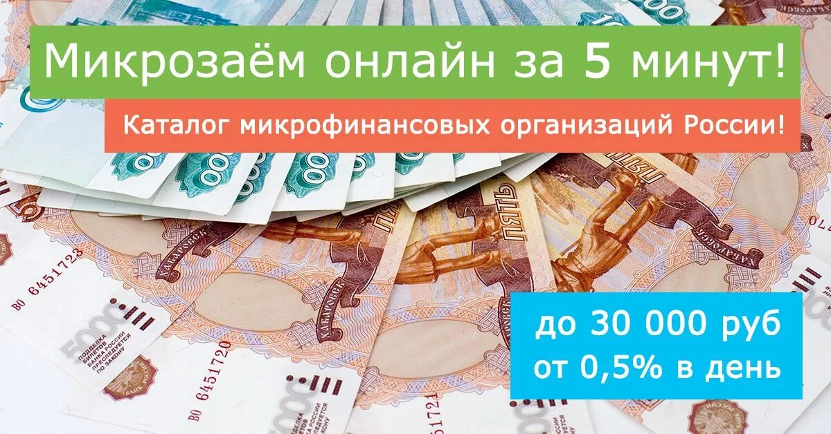 Микрозаймы всем дают самые новые. Займ без кредитной карты. Микрозайм на карту. Микрозаймы в России.