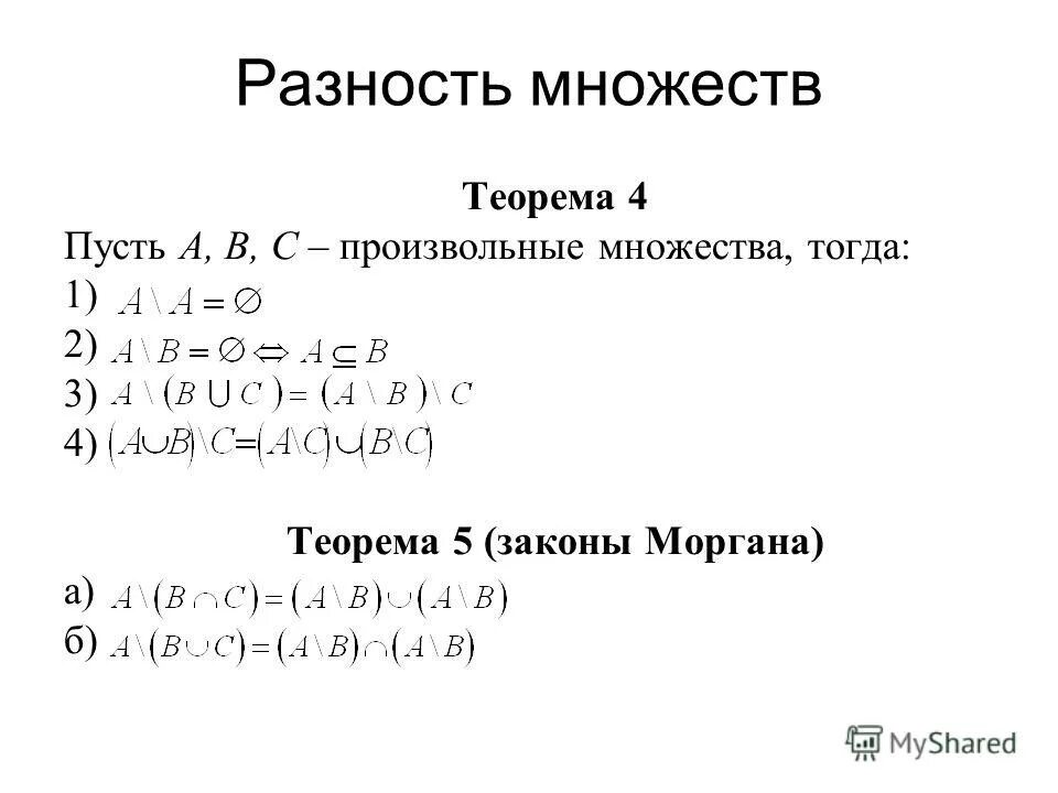 Теория множеств 10 класс