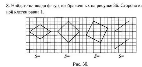Найти площадь изображенных фигур 5 класс
