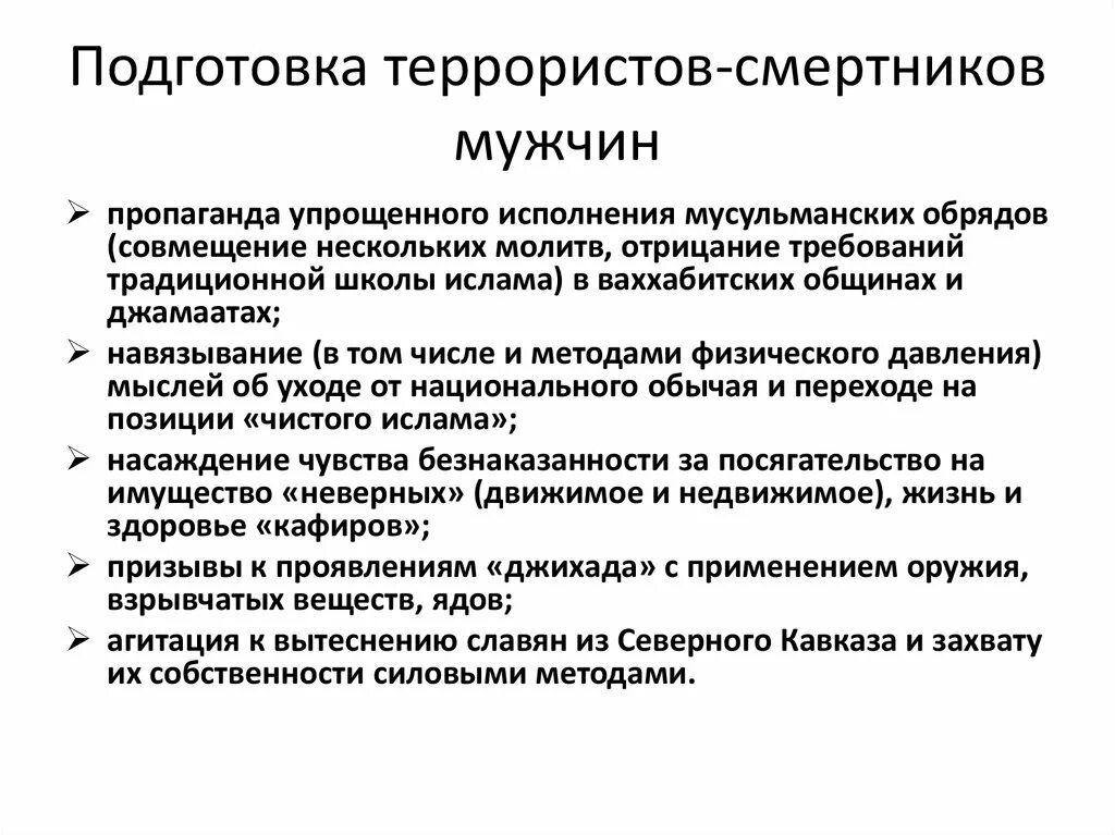 Качества террориста. Качества террориста