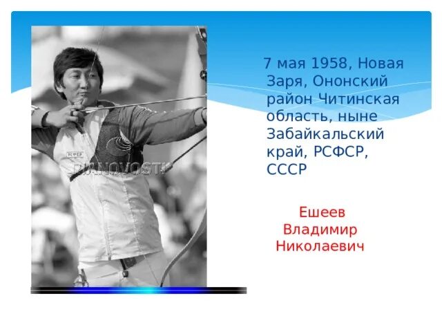 Заря забайкальский край погода. Ононский район презентация. Новая Заря Забайкальский край. Бурятские олимпийцы.