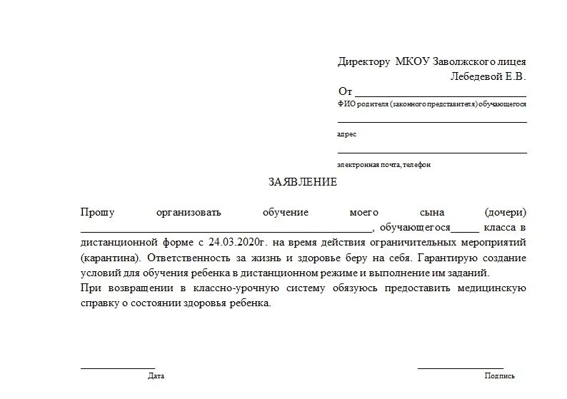 Заявление в школу москвы. Заявление моего ребенка. Прошу провести обучение. Прошу организовать обучение моего ребенка. Заявление прошу организовать обучение моего ребенка.