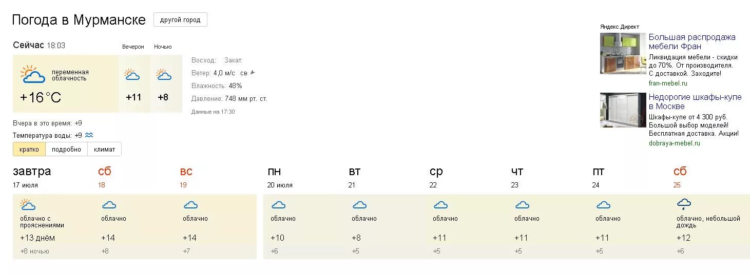 Погода в Мурманске сегодня. Погода в Мурманске на завтра. Погода в Мурманске на неделю. Мурманск температура. Погода в ковдоре норвежский сайт