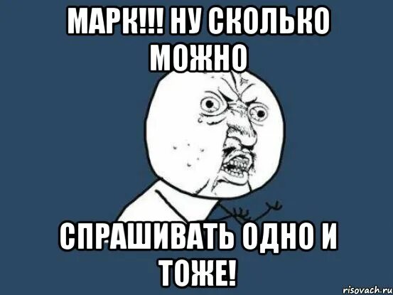 Лублу. Картинка пожалуйста смешная. Верно подмечено мем. Картинка а кто его знает. Ну я тоже спрашиваю.