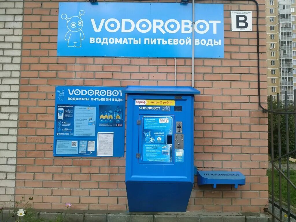 водоматы ростов-на-дону. водоматы. водомат екатеринбург. водоробот автомат. водоматы рядом.