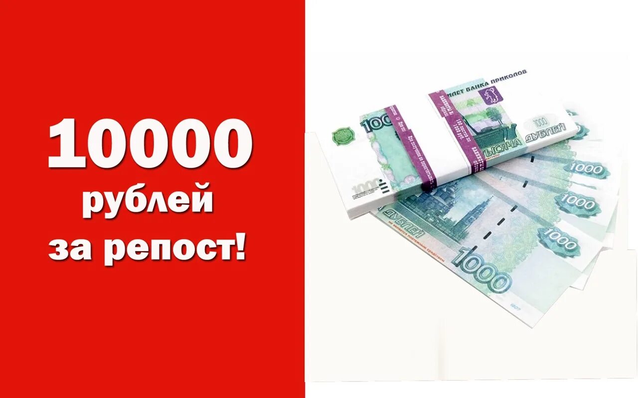 10000 Рублей. Выиграй 10000 рублей. Розыгрыш 10 000 рублей. Выигрыш 10000 рублей.