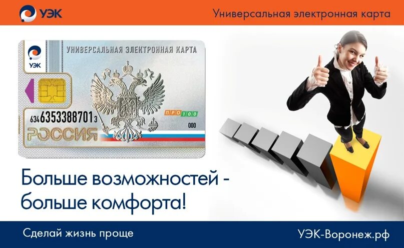 УЭК. Универсальная электронная карта. Универсальная карта 2013. УЭК Юкта иконка. Уэк личный кабинет