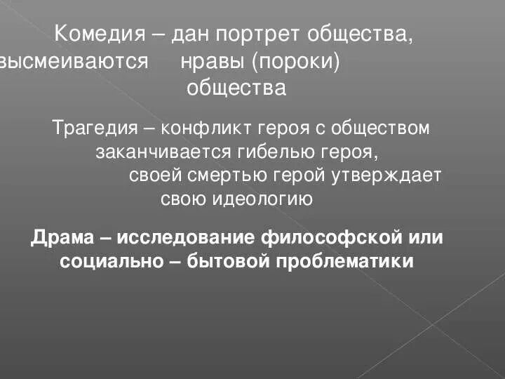 Укажите жанр пьесы м горького на дне. Особенности жанра пьесы на дне. Особенности жанра и конфликта в пьесе на дне. Жанровое своеобразие пьесы Горького на дне. Особенности жанра и конфликта в пьесе Горького на дне.