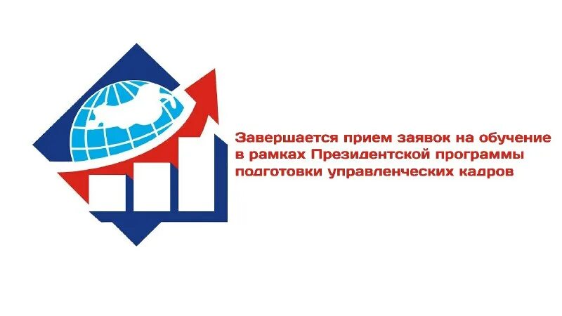 президентская программа подготовки кадров. в рамках президентской программы. мирбис логотип. подготовка управленческих кадров. в рамках президентской программы.
