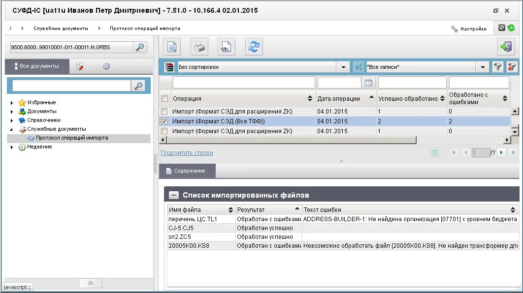 Операция импорта