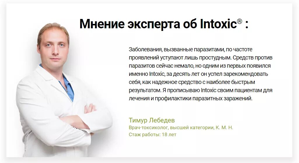 Форум отзывы врачей. Тимур Лебедев врач-токсиколог. Мнение специалистов о препарате -неокард. Врач от паразитов. Токсиколог от паразитов.