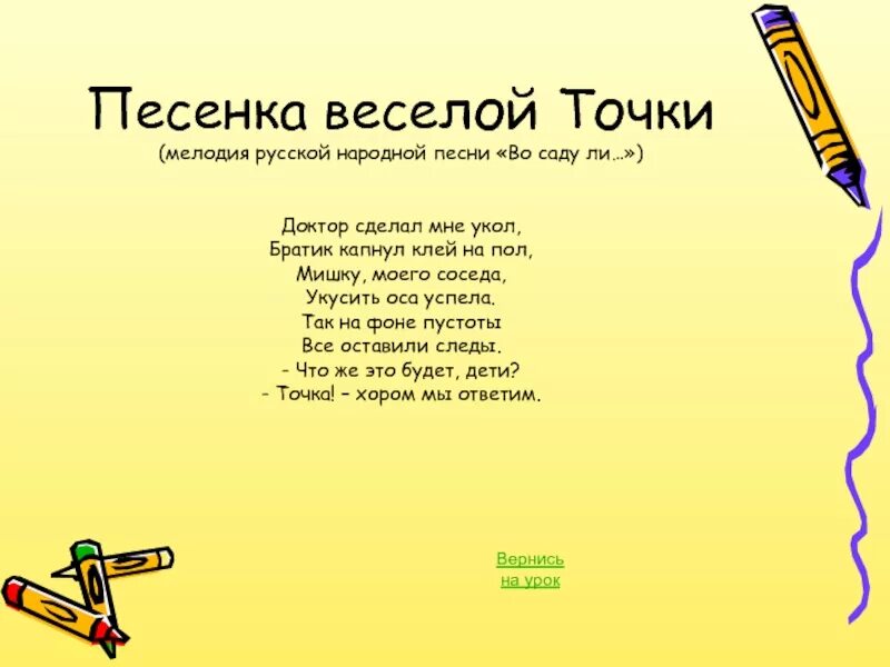 Песня про веселый класс. Стих про точку. Загадки про точку. Стишки про точку. Стихотворение от точке.