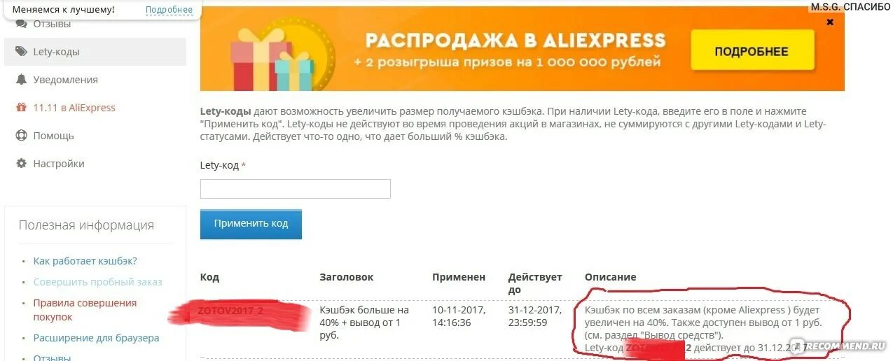 Https mcpromo ru e. Код покупки. Коды на покупку. Код активации денежного кода. Вывод коды на одежду.